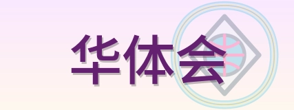 华体会 Logo